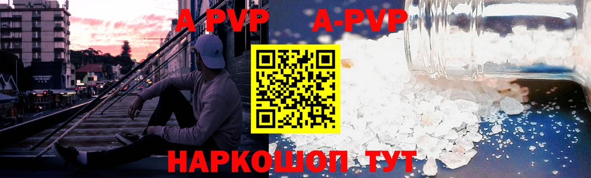 A-PVP VHQ  Вход с VPN  APVP Crystall  купить  цена  Амурск 