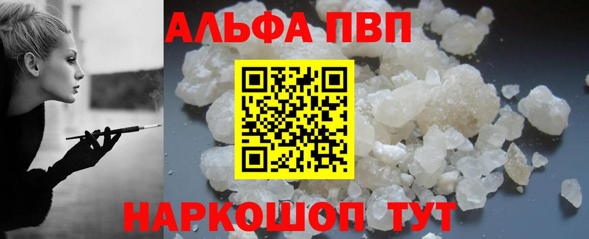 А ПВП Crystall Амурск