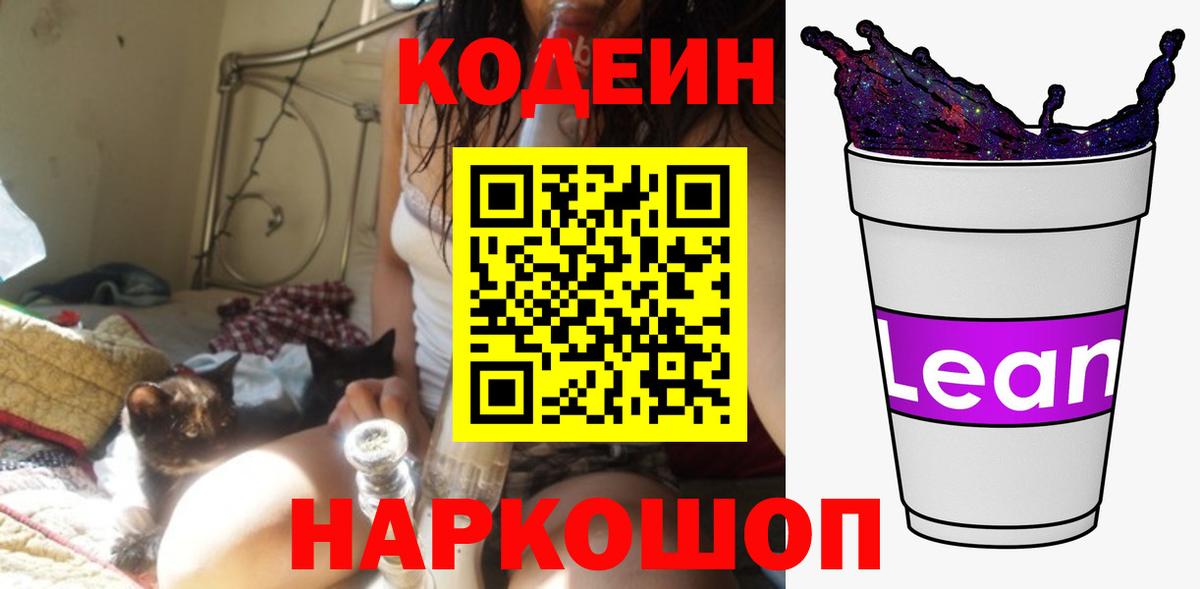 Амурск  Codein Purple Drank  Вход с VPN 