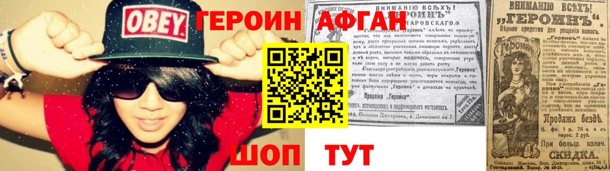 Героин белый Амурск
