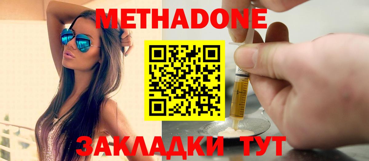 МЕТАДОН methadone  Вход с VPN  Амурск 