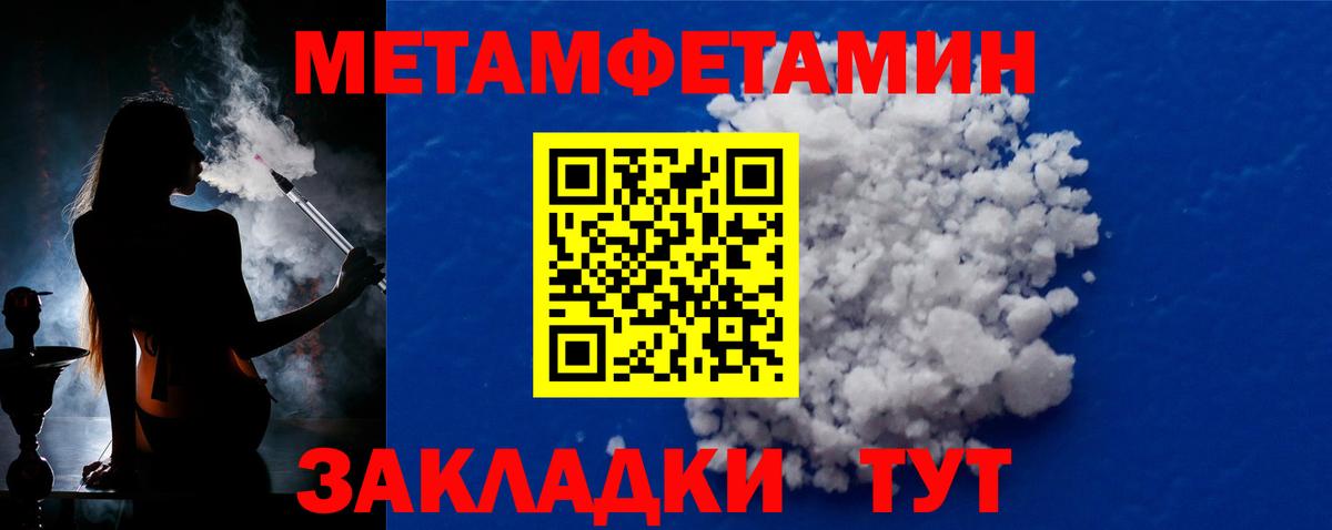 МЕТАМФЕТАМИН мет  Вход с VPN  Амурск 